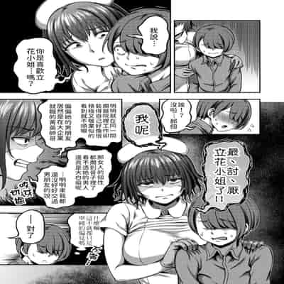 [Sakusei Kenkyuujo Kameyama Shiruko] Sakusei Byoutou ~Seikaku Saiaku no Nurse shika Inai Byouin de Shasei Kanri Seikatsu~ 搾精病棟～在只有惡劣性格的護士存在的醫院裡度過的射精管理生活～[Chinese] [禁漫漢化組
