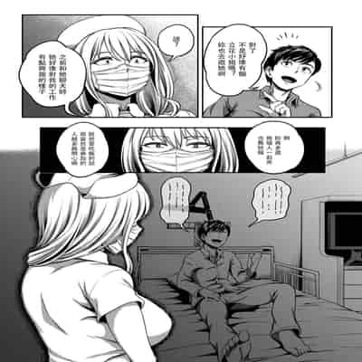 [Sakusei Kenkyuujo Kameyama Shiruko] Sakusei Byoutou ~Seikaku Saiaku no Nurse shika Inai Byouin de Shasei Kanri Seikatsu~ 搾精病棟～在只有惡劣性格的護士存在的醫院裡度過的射精管理生活～[Chinese] [禁漫漢化組