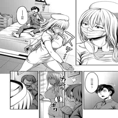[Sakusei Kenkyuujo Kameyama Shiruko] Sakusei Byoutou ~Seikaku Saiaku no Nurse shika Inai Byouin de Shasei Kanri Seikatsu~ 搾精病棟～在只有惡劣性格的護士存在的醫院裡度過的射精管理生活～[Chinese] [禁漫漢化組