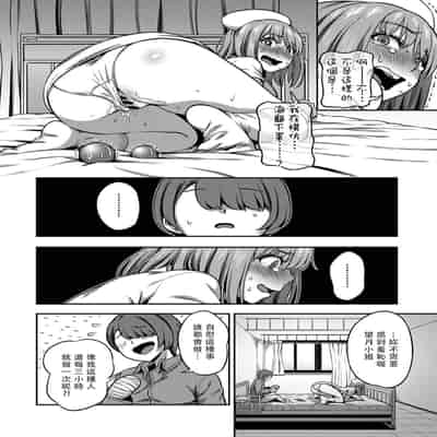 [Sakusei Kenkyuujo Kameyama Shiruko] Sakusei Byoutou ~Seikaku Saiaku no Nurse shika Inai Byouin de Shasei Kanri Seikatsu~ 搾精病棟～在只有惡劣性格的護士存在的醫院裡度過的射精管理生活～[Chinese] [禁漫漢化組