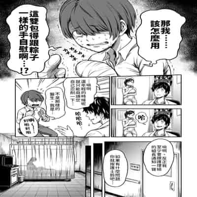 [Sakusei Kenkyuujo Kameyama Shiruko] Sakusei Byoutou ~Seikaku Saiaku no Nurse shika Inai Byouin de Shasei Kanri Seikatsu~ 搾精病棟～在只有惡劣性格的護士存在的醫院裡度過的射精管理生活～[Chinese] [禁漫漢化組