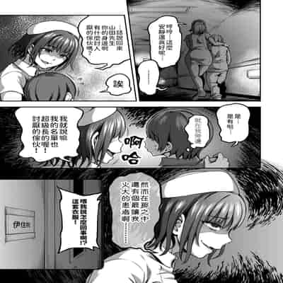 [Sakusei Kenkyuujo Kameyama Shiruko] Sakusei Byoutou ~Seikaku Saiaku no Nurse shika Inai Byouin de Shasei Kanri Seikatsu~ 搾精病棟～在只有惡劣性格的護士存在的醫院裡度過的射精管理生活～[Chinese] [禁漫漢化組
