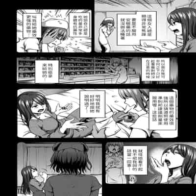 [Sakusei Kenkyuujo Kameyama Shiruko] Sakusei Byoutou ~Seikaku Saiaku no Nurse shika Inai Byouin de Shasei Kanri Seikatsu~ 搾精病棟～在只有惡劣性格的護士存在的醫院裡度過的射精管理生活～[Chinese] [禁漫漢化組