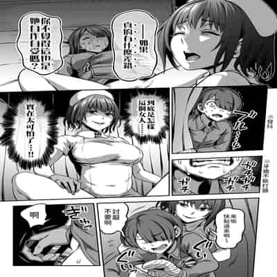 [Sakusei Kenkyuujo Kameyama Shiruko] Sakusei Byoutou ~Seikaku Saiaku no Nurse shika Inai Byouin de Shasei Kanri Seikatsu~ 搾精病棟～在只有惡劣性格的護士存在的醫院裡度過的射精管理生活～[Chinese] [禁漫漢化組