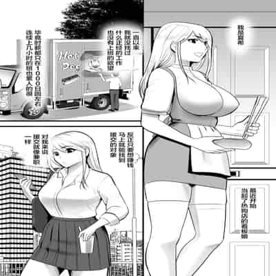 [Edogawa Koubou] Enkou Gal Bitch ga Hentai Oji-san ni Hamacchatta Hanashi [Chinese]