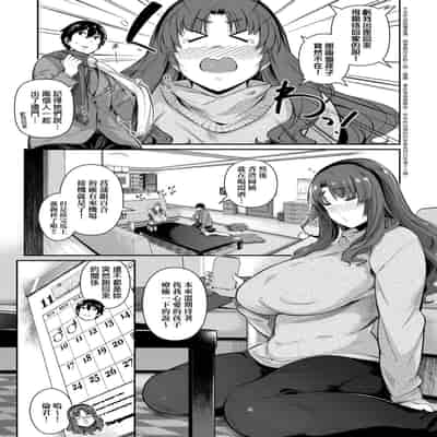 [Kuronomiki] Garden Garden <戀乳花園> 特裝版 [Chinese] [Digital]