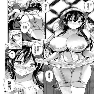 [Kuronomiki] Garden Garden <戀乳花園> 特裝版 [Chinese] [Digital]
