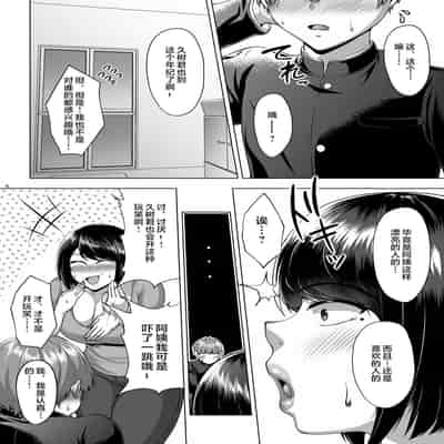 [Saint Seiya (Saint Shiro)] Tomodachi no Muchimuchi na Okaa-san to Zupposhi Asedaku Otomarikai [Chinese]