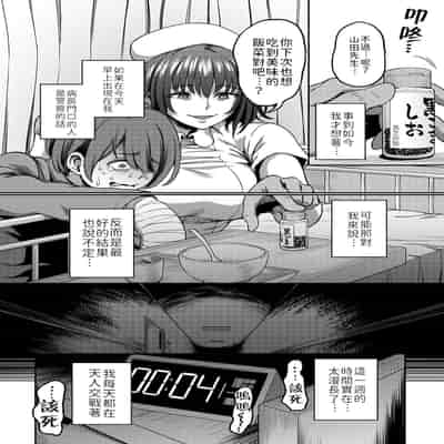 [Sakusei Kenkyuujo Kameyama Shiruko] Sakusei Byoutou ~Seikaku Saiaku no Nurse shika Inai Byouin de Shasei Kanri Seikatsu~ 搾精病棟～在只有惡劣性格的護士存在的醫院裡度過的射精管理生活～[Chinese] [禁漫漢化組