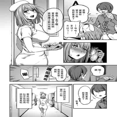 [Sakusei Kenkyuujo Kameyama Shiruko] Sakusei Byoutou ~Seikaku Saiaku no Nurse shika Inai Byouin de Shasei Kanri Seikatsu~ 搾精病棟～在只有惡劣性格的護士存在的醫院裡度過的射精管理生活～[Chinese] [禁漫漢化組