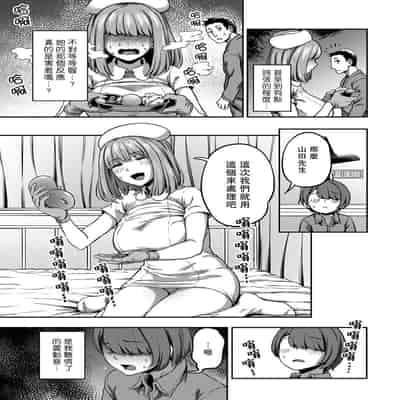 [Sakusei Kenkyuujo Kameyama Shiruko] Sakusei Byoutou ~Seikaku Saiaku no Nurse shika Inai Byouin de Shasei Kanri Seikatsu~ 搾精病棟～在只有惡劣性格的護士存在的醫院裡度過的射精管理生活～[Chinese] [禁漫漢化組
