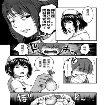 [Sakusei Kenkyuujo Kameyama Shiruko] Sakusei Byoutou ~Seikaku Saiaku no Nurse shika Inai Byouin de Shasei Kanri Seikatsu~ 搾精病棟～在只有惡劣性格的護士存在的醫院裡度過的射精管理生活～[Chinese] [禁漫漢化組