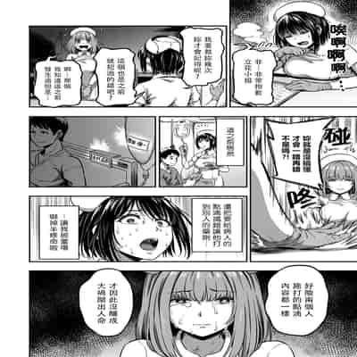 [Sakusei Kenkyuujo Kameyama Shiruko] Sakusei Byoutou ~Seikaku Saiaku no Nurse shika Inai Byouin de Shasei Kanri Seikatsu~ 搾精病棟～在只有惡劣性格的護士存在的醫院裡度過的射精管理生活～[Chinese] [禁漫漢化組