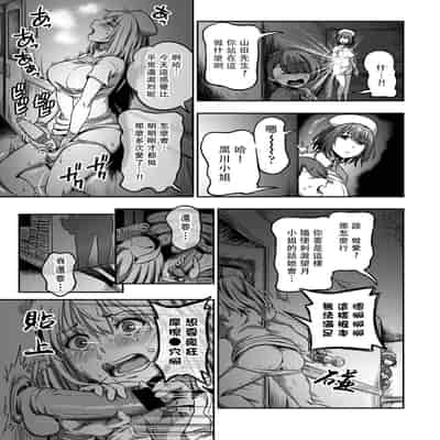 [Sakusei Kenkyuujo Kameyama Shiruko] Sakusei Byoutou ~Seikaku Saiaku no Nurse shika Inai Byouin de Shasei Kanri Seikatsu~ 搾精病棟～在只有惡劣性格的護士存在的醫院裡度過的射精管理生活～[Chinese] [禁漫漢化組