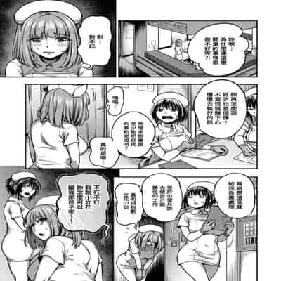 [Sakusei Kenkyuujo Kameyama Shiruko] Sakusei Byoutou ~Seikaku Saiaku no Nurse shika Inai Byouin de Shasei Kanri Seikatsu~ 搾精病棟～在只有惡劣性格的護士存在的醫院裡度過的射精管理生活～[Chinese] [禁漫漢化組