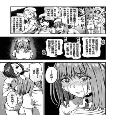 [Sakusei Kenkyuujo Kameyama Shiruko] Sakusei Byoutou ~Seikaku Saiaku no Nurse shika Inai Byouin de Shasei Kanri Seikatsu~ 搾精病棟～在只有惡劣性格的護士存在的醫院裡度過的射精管理生活～[Chinese] [禁漫漢化組