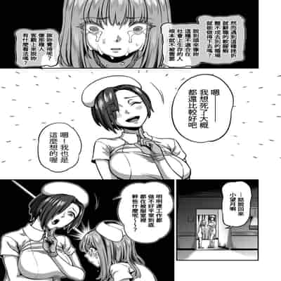[Sakusei Kenkyuujo Kameyama Shiruko] Sakusei Byoutou ~Seikaku Saiaku no Nurse shika Inai Byouin de Shasei Kanri Seikatsu~ 搾精病棟～在只有惡劣性格的護士存在的醫院裡度過的射精管理生活～[Chinese] [禁漫漢化組