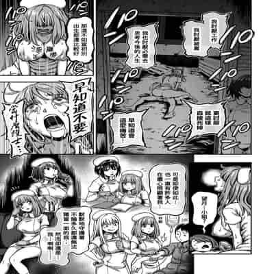 [Sakusei Kenkyuujo Kameyama Shiruko] Sakusei Byoutou ~Seikaku Saiaku no Nurse shika Inai Byouin de Shasei Kanri Seikatsu~ 搾精病棟～在只有惡劣性格的護士存在的醫院裡度過的射精管理生活～[Chinese] [禁漫漢化組