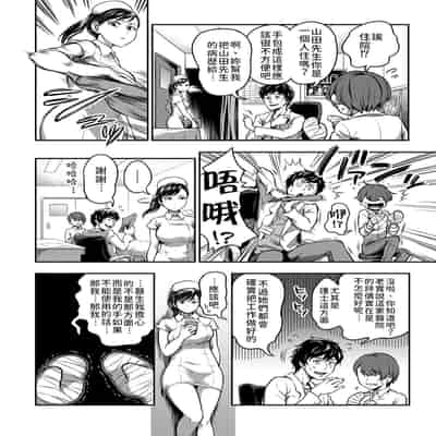 [Sakusei Kenkyuujo Kameyama Shiruko] Sakusei Byoutou ~Seikaku Saiaku no Nurse shika Inai Byouin de Shasei Kanri Seikatsu~ 搾精病棟～在只有惡劣性格的護士存在的醫院裡度過的射精管理生活～[Chinese] [禁漫漢化組