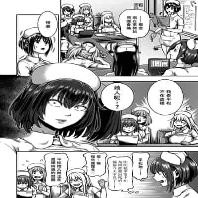[Sakusei Kenkyuujo Kameyama Shiruko] Sakusei Byoutou ~Seikaku Saiaku no Nurse shika Inai Byouin de Shasei Kanri Seikatsu~ 搾精病棟～在只有惡劣性格的護士存在的醫院裡度過的射精管理生活～[Chinese] [禁漫漢化組