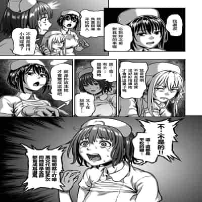 [Sakusei Kenkyuujo Kameyama Shiruko] Sakusei Byoutou ~Seikaku Saiaku no Nurse shika Inai Byouin de Shasei Kanri Seikatsu~ 搾精病棟～在只有惡劣性格的護士存在的醫院裡度過的射精管理生活～[Chinese] [禁漫漢化組