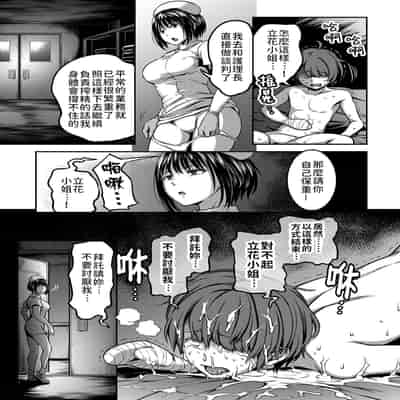 [Sakusei Kenkyuujo Kameyama Shiruko] Sakusei Byoutou ~Seikaku Saiaku no Nurse shika Inai Byouin de Shasei Kanri Seikatsu~ 搾精病棟～在只有惡劣性格的護士存在的醫院裡度過的射精管理生活～[Chinese] [禁漫漢化組
