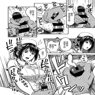 [Sakusei Kenkyuujo Kameyama Shiruko] Sakusei Byoutou ~Seikaku Saiaku no Nurse shika Inai Byouin de Shasei Kanri Seikatsu~ 搾精病棟～在只有惡劣性格的護士存在的醫院裡度過的射精管理生活～[Chinese] [禁漫漢化組