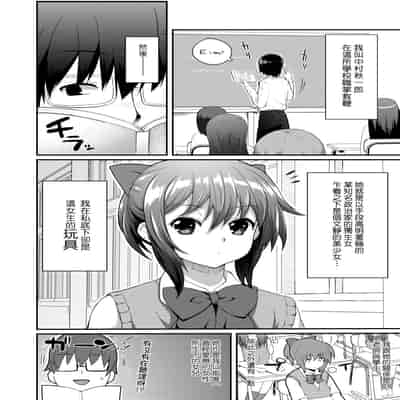 [Yakumi Benishouga] Hen na Ko demo Ii desu ka [Chinese] [Decensored] [Digital]