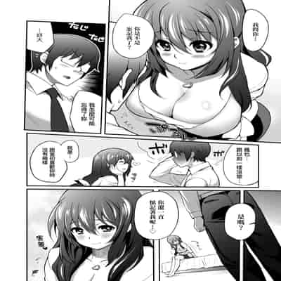 [Yakumi Benishouga] Hen na Ko demo Ii desu ka [Chinese] [Decensored] [Digital]