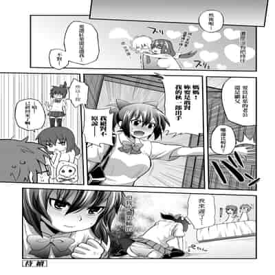 [Yakumi Benishouga] Hen na Ko demo Ii desu ka [Chinese] [Decensored] [Digital]