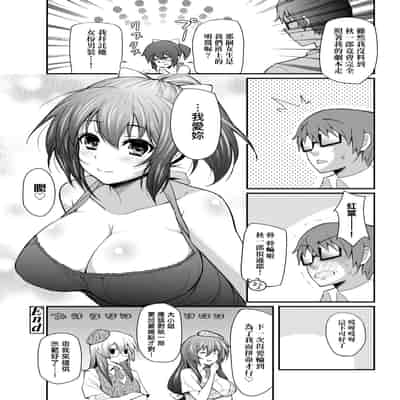 [Yakumi Benishouga] Hen na Ko demo Ii desu ka [Chinese] [Decensored] [Digital]