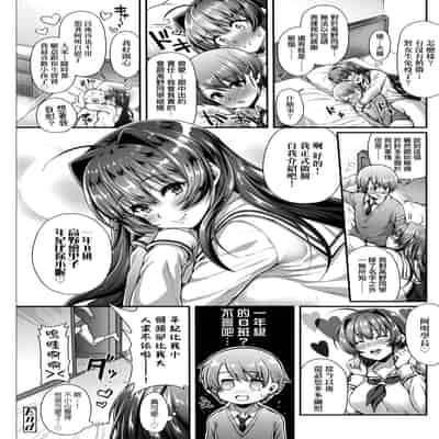 [Yakumi Benishouga] Hen na Ko demo Ii desu ka [Chinese] [Decensored] [Digital]