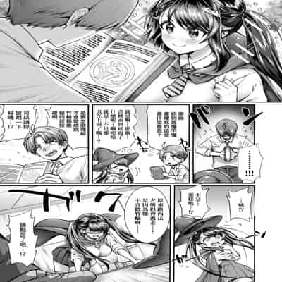 [Yakumi Benishouga] Hen na Ko demo Ii desu ka [Chinese] [Decensored] [Digital]