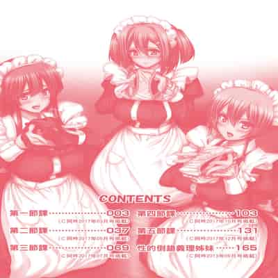 [Alexi Laiho] Maid Gakuen e Youkoso!! [Chinese] [Decensored] [Digital]