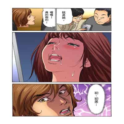 [Hazuki Kaoru] Gikei ni Yobai o Sareta Watashi wa Ikudotonaku Zecchou o Kurikaeshita 大伯偷偷夜襲我，從此被迫成為性奴隸瘋狂高潮無數次！1-15 [Chinese]