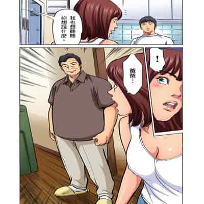 [Hazuki Kaoru] Gikei ni Yobai o Sareta Watashi wa Ikudotonaku Zecchou o Kurikaeshita 大伯偷偷夜襲我，從此被迫成為性奴隸瘋狂高潮無數次！1-15 [Chinese]