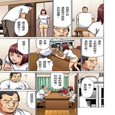 [Hazuki Kaoru] Gikei ni Yobai o Sareta Watashi wa Ikudotonaku Zecchou o Kurikaeshita 大伯偷偷夜襲我，從此被迫成為性奴隸瘋狂高潮無數次！1-15 [Chinese]