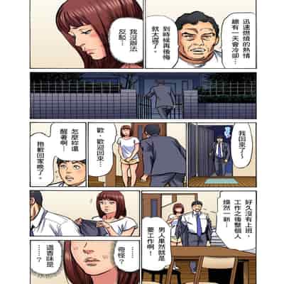 [Hazuki Kaoru] Gikei ni Yobai o Sareta Watashi wa Ikudotonaku Zecchou o Kurikaeshita 大伯偷偷夜襲我，從此被迫成為性奴隸瘋狂高潮無數次！1-15 [Chinese]