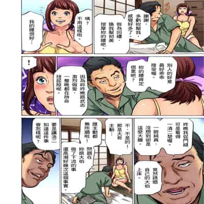 [Hazuki Kaoru] Gikei ni Yobai o Sareta Watashi wa Ikudotonaku Zecchou o Kurikaeshita 大伯偷偷夜襲我，從此被迫成為性奴隸瘋狂高潮無數次！1-15 [Chinese]