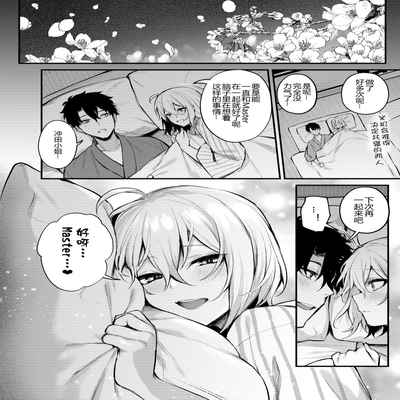 [Osenbei no Mori (Danimaru)] Okita no Yu (Fate Grand Order) [Chinese] [黑锅汉化组] [Digital]