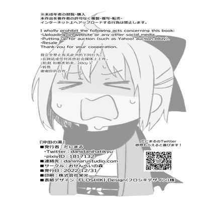 [Osenbei no Mori (Danimaru)] Okita no Yu (Fate Grand Order) [Chinese] [黑锅汉化组] [Digital]