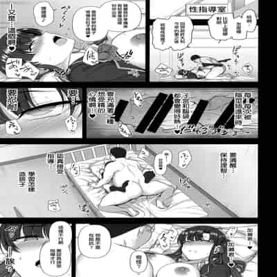 (C96) [50on! (Aiue Oka)] Saimin Seishidou 4/ Ninshin Taiken Shidou [Traditional Chinese] [空中貓個人製作]