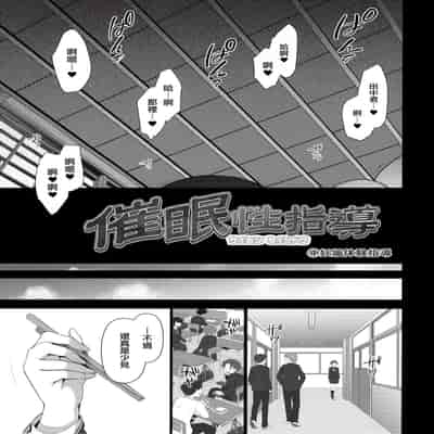 (C96) [50on! (Aiue Oka)] Saimin Seishidou 4/ Ninshin Taiken Shidou [Traditional Chinese] [空中貓個人製作]