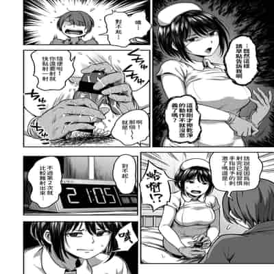 [Sakusei Kenkyuujo Kameyama Shiruko] Sakusei Byoutou ~Seikaku Saiaku no Nurse shika Inai Byouin de Shasei Kanri Seikatsu~ 搾精病棟～在只有惡劣性格的護士存在的醫院裡度過的射精管理生活～[Chinese] [禁漫漢化組