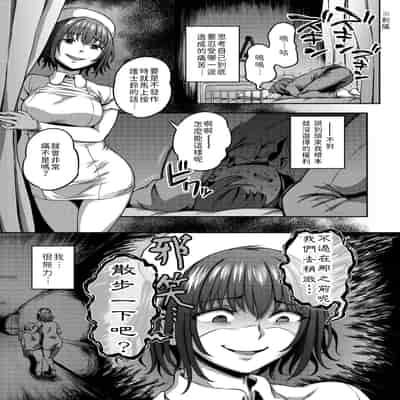 [Sakusei Kenkyuujo Kameyama Shiruko] Sakusei Byoutou ~Seikaku Saiaku no Nurse shika Inai Byouin de Shasei Kanri Seikatsu~ 搾精病棟～在只有惡劣性格的護士存在的醫院裡度過的射精管理生活～[Chinese] [禁漫漢化組