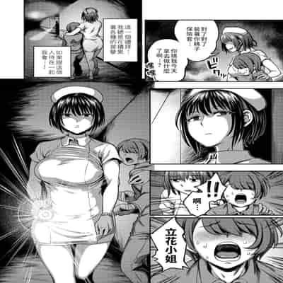 [Sakusei Kenkyuujo Kameyama Shiruko] Sakusei Byoutou ~Seikaku Saiaku no Nurse shika Inai Byouin de Shasei Kanri Seikatsu~ 搾精病棟～在只有惡劣性格的護士存在的醫院裡度過的射精管理生活～[Chinese] [禁漫漢化組