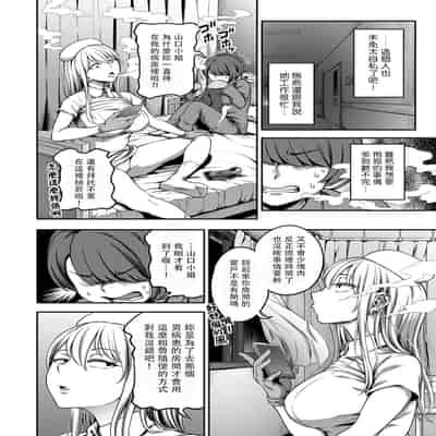 [Sakusei Kenkyuujo Kameyama Shiruko] Sakusei Byoutou ~Seikaku Saiaku no Nurse shika Inai Byouin de Shasei Kanri Seikatsu~ 搾精病棟～在只有惡劣性格的護士存在的醫院裡度過的射精管理生活～[Chinese] [禁漫漢化組
