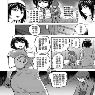 [Sakusei Kenkyuujo Kameyama Shiruko] Sakusei Byoutou ~Seikaku Saiaku no Nurse shika Inai Byouin de Shasei Kanri Seikatsu~ 搾精病棟～在只有惡劣性格的護士存在的醫院裡度過的射精管理生活～[Chinese] [禁漫漢化組