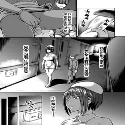 [Sakusei Kenkyuujo Kameyama Shiruko] Sakusei Byoutou ~Seikaku Saiaku no Nurse shika Inai Byouin de Shasei Kanri Seikatsu~ 搾精病棟～在只有惡劣性格的護士存在的醫院裡度過的射精管理生活～[Chinese] [禁漫漢化組