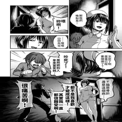 [Sakusei Kenkyuujo Kameyama Shiruko] Sakusei Byoutou ~Seikaku Saiaku no Nurse shika Inai Byouin de Shasei Kanri Seikatsu~ 搾精病棟～在只有惡劣性格的護士存在的醫院裡度過的射精管理生活～[Chinese] [禁漫漢化組